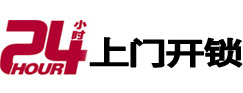 美溪24小时上门开锁公司